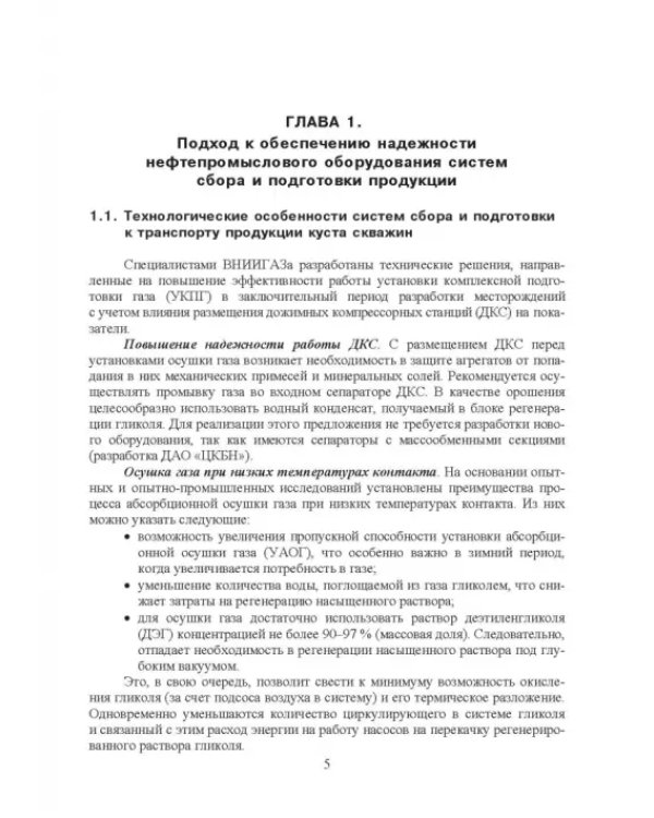 Экологическая безопасность при разработке северных нефтегазовых месторождений