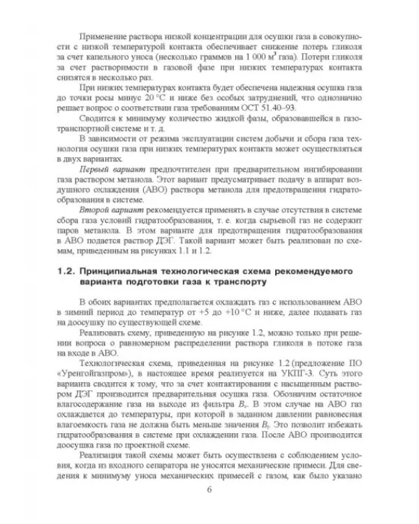 Экологическая безопасность при разработке северных нефтегазовых месторождений