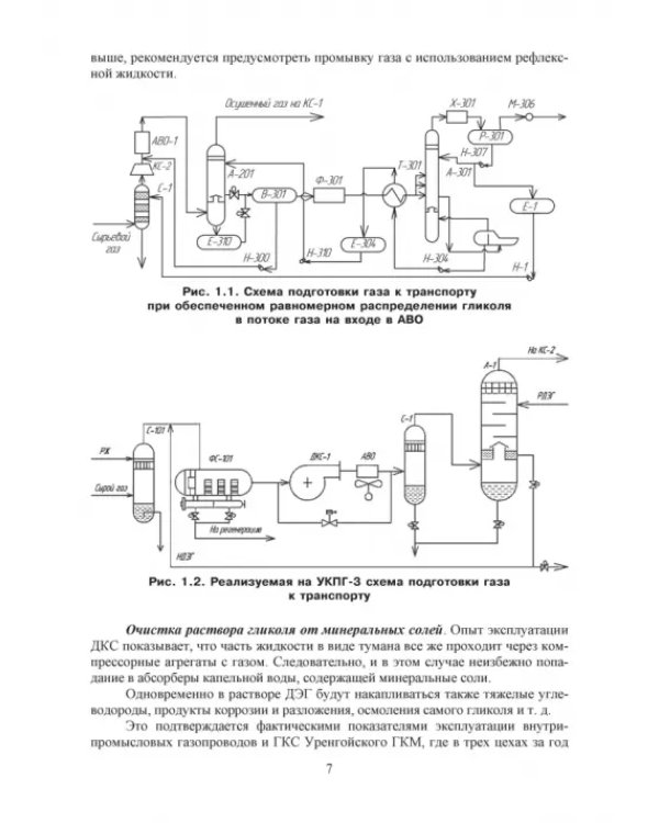 Экологическая безопасность при разработке северных нефтегазовых месторождений
