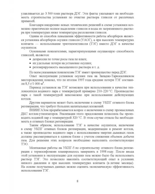 Экологическая безопасность при разработке северных нефтегазовых месторождений