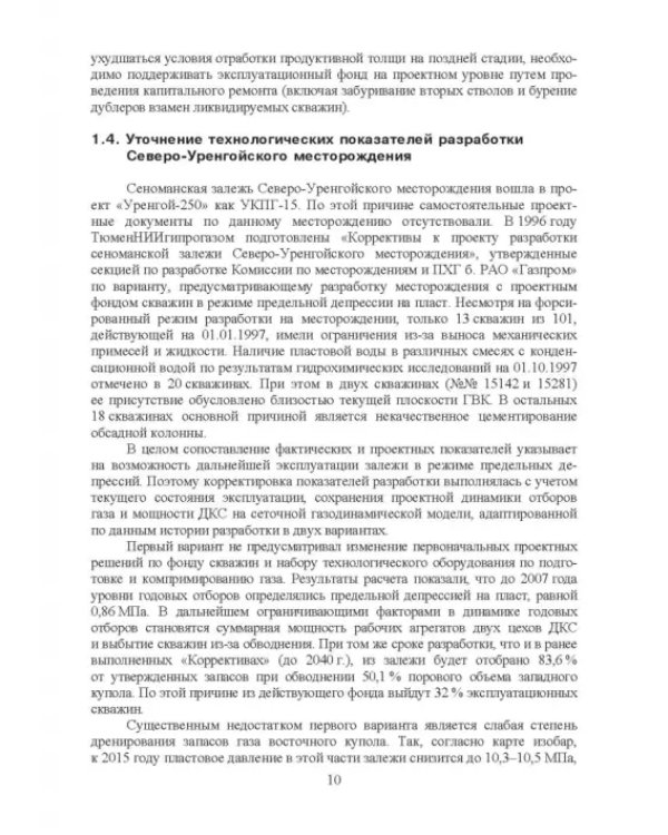 Экологическая безопасность при разработке северных нефтегазовых месторождений