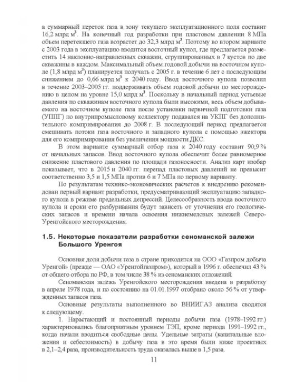Экологическая безопасность при разработке северных нефтегазовых месторождений