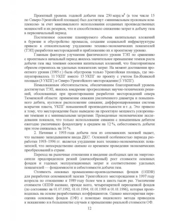 Экологическая безопасность при разработке северных нефтегазовых месторождений