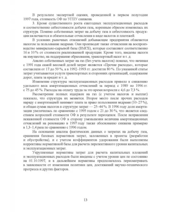 Экологическая безопасность при разработке северных нефтегазовых месторождений