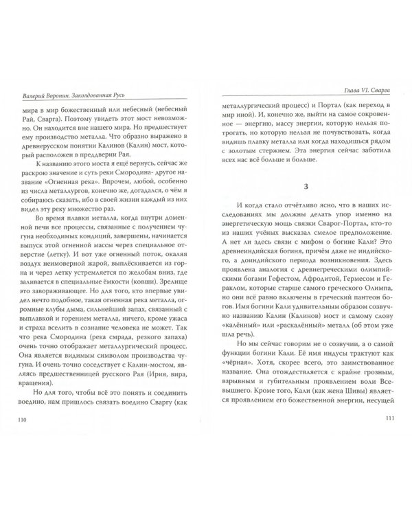 Заколдованная Русь. Древняя страна магов