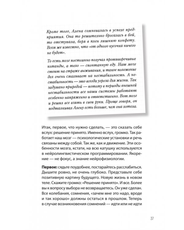 Другое тело. Программа стройности для мужчин и женщин от спортивного врача