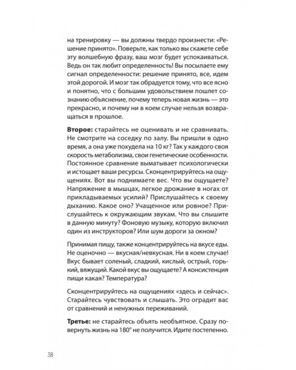 Другое тело. Программа стройности для мужчин и женщин от спортивного врача