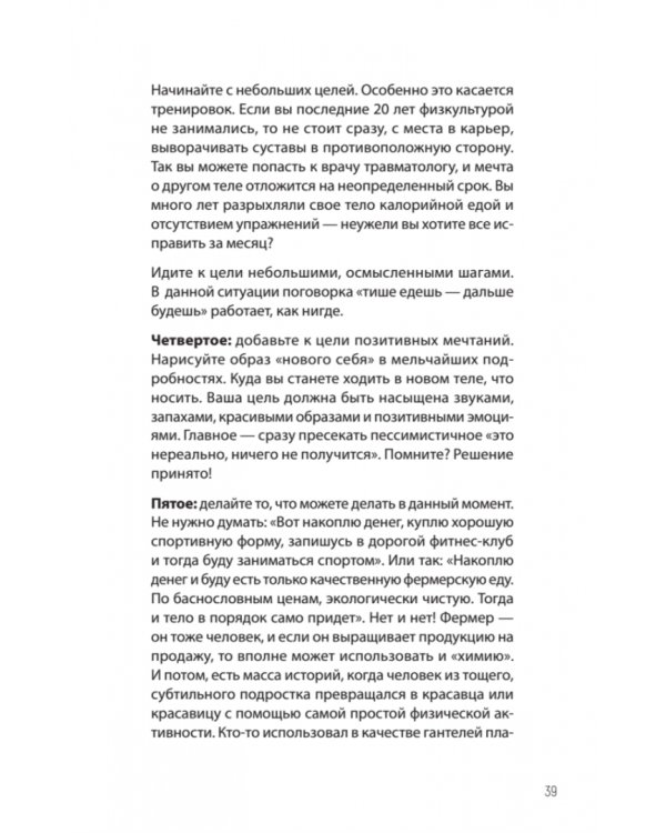 Другое тело. Программа стройности для мужчин и женщин от спортивного врача