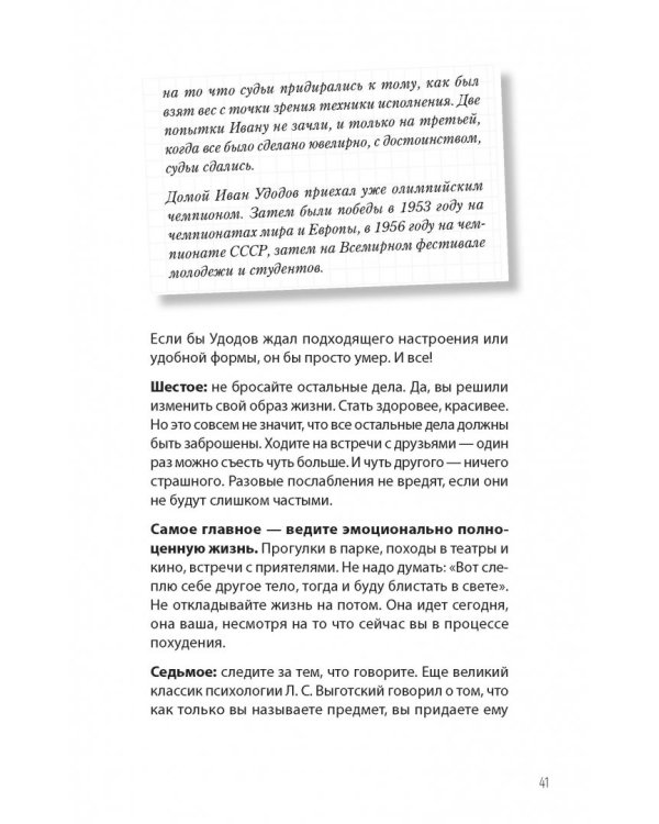 Другое тело. Программа стройности для мужчин и женщин от спортивного врача