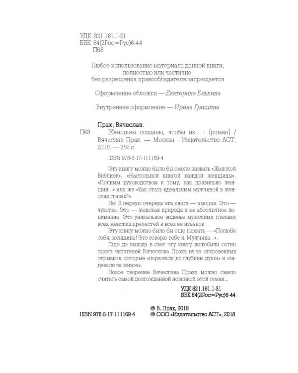 Женщины созданы, чтобы их...