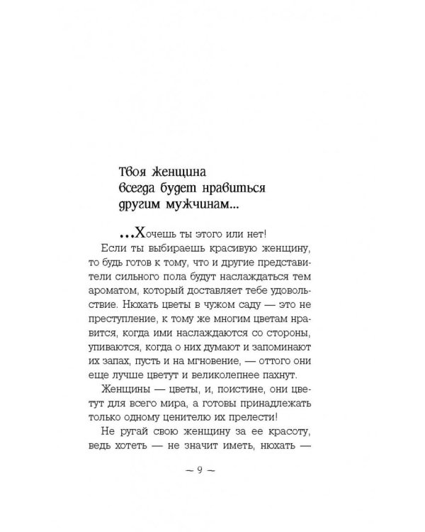 Женщины созданы, чтобы их...