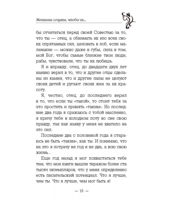 Женщины созданы, чтобы их...