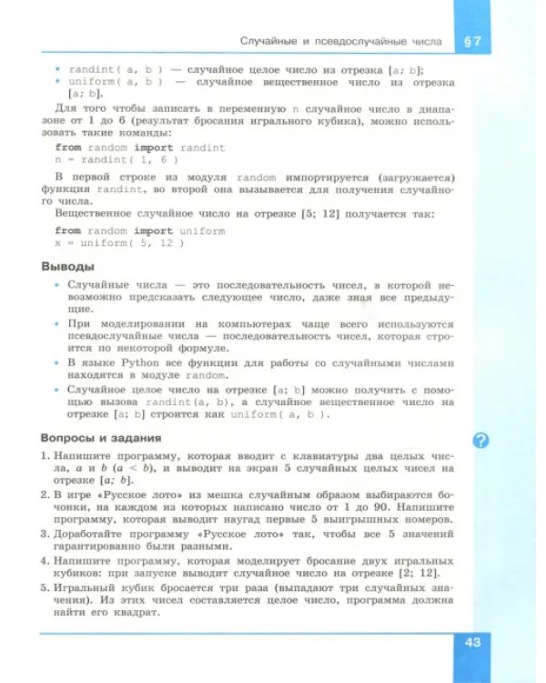 Дополнительное изображение книги «Программирование. Python. C++. Часть 1. Учебное пособие»