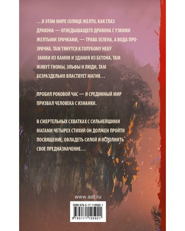 Не время для драконов