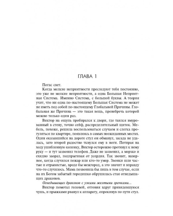 Не время для драконов