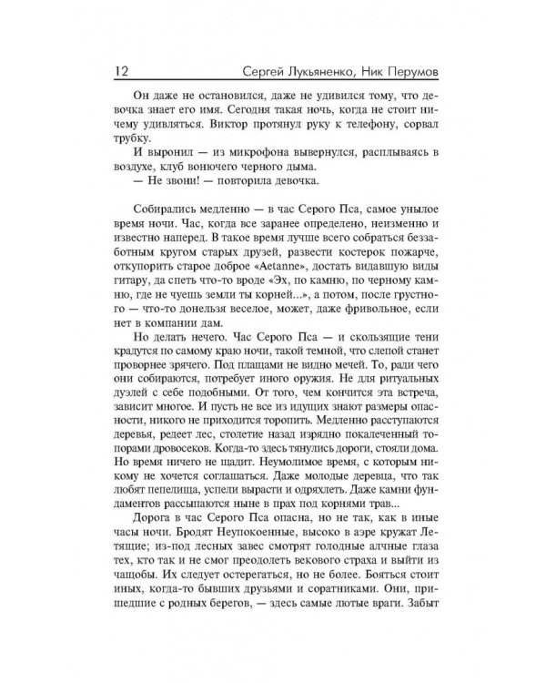 Не время для драконов