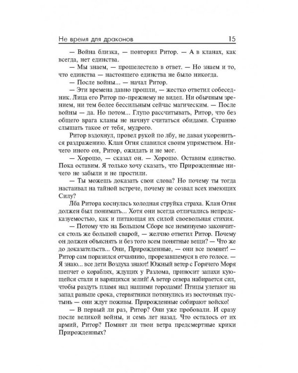 Не время для драконов