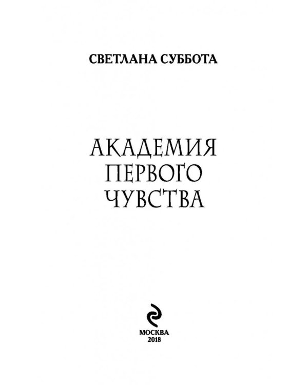Академия первого чувства