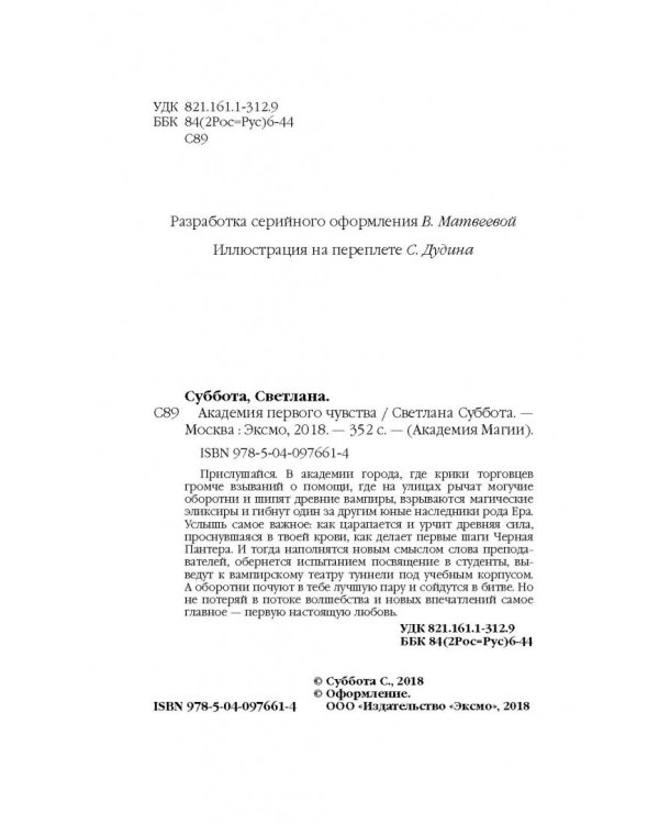 Академия первого чувства