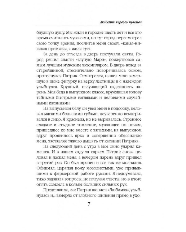 Академия первого чувства