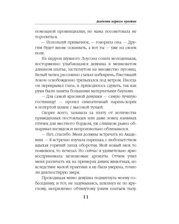 Академия первого чувства
