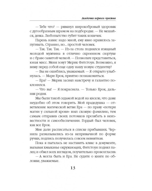 Академия первого чувства