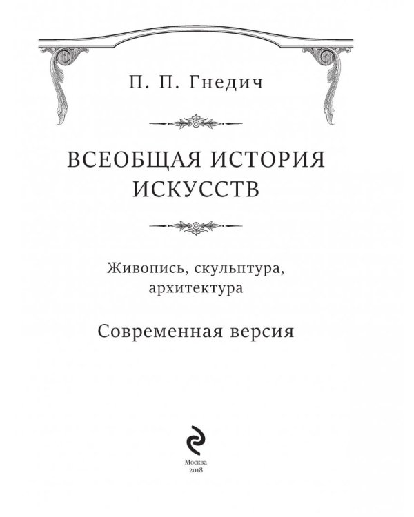 Всеобщая история искусств