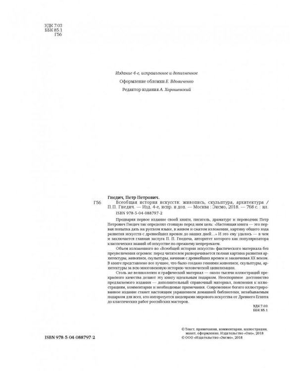 Всеобщая история искусств