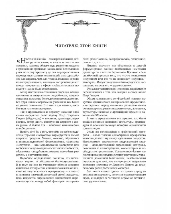 Всеобщая история искусств