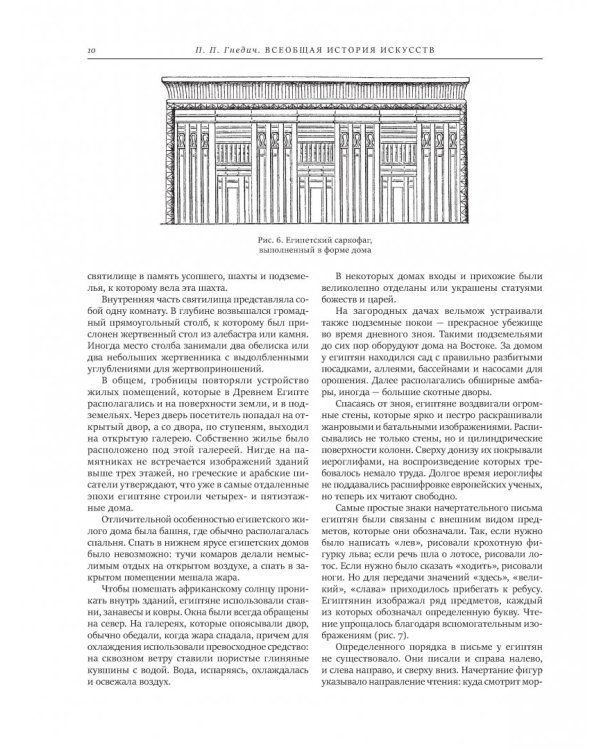 Всеобщая история искусств