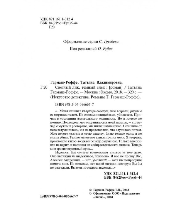 Светлый лик, темный след