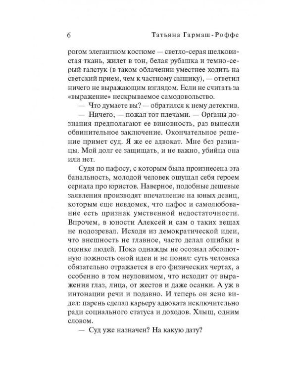 Светлый лик, темный след