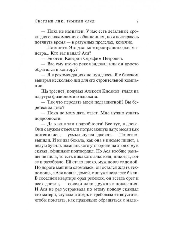 Светлый лик, темный след