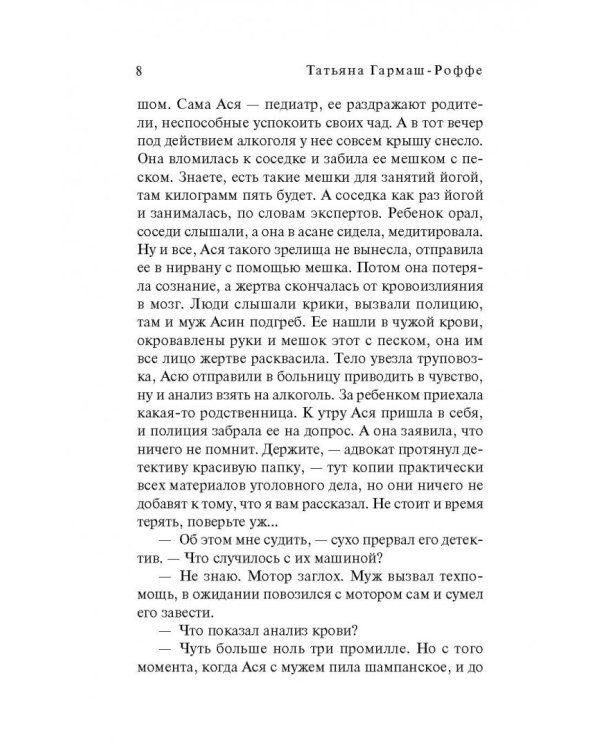 Светлый лик, темный след