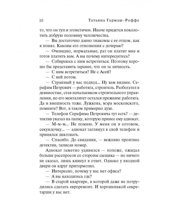 Светлый лик, темный след