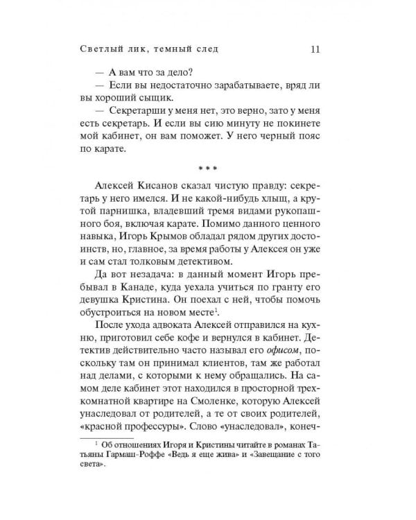 Светлый лик, темный след