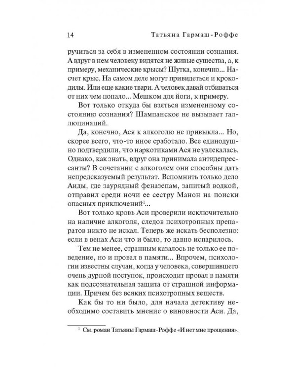 Светлый лик, темный след