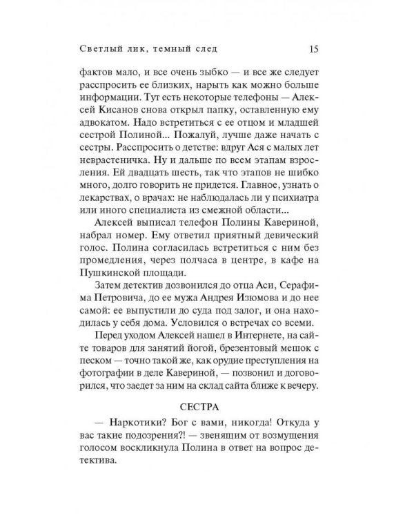 Светлый лик, темный след