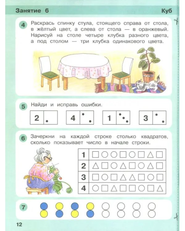 Дополнительное изображение книги «Игралочка. Математика для детей 4-5 лет. Ступень 2. ФГОС ДО»