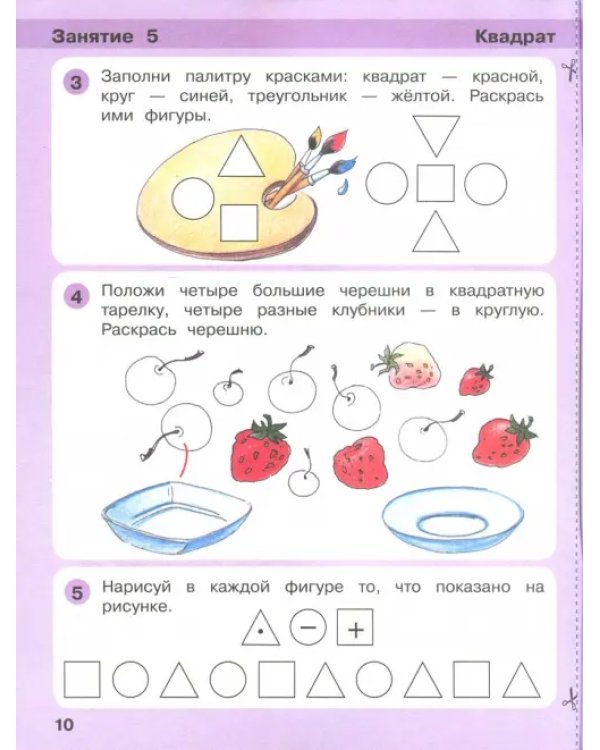 Игралочка. Математика для детей 4-5 лет. Ступень 2. ФГОС ДО