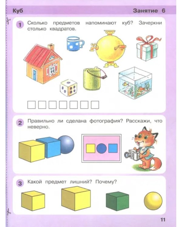 Игралочка. Математика для детей 4-5 лет. Ступень 2. ФГОС ДО