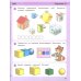 Игралочка. Математика для детей 4-5 лет. Ступень 2. ФГОС ДО