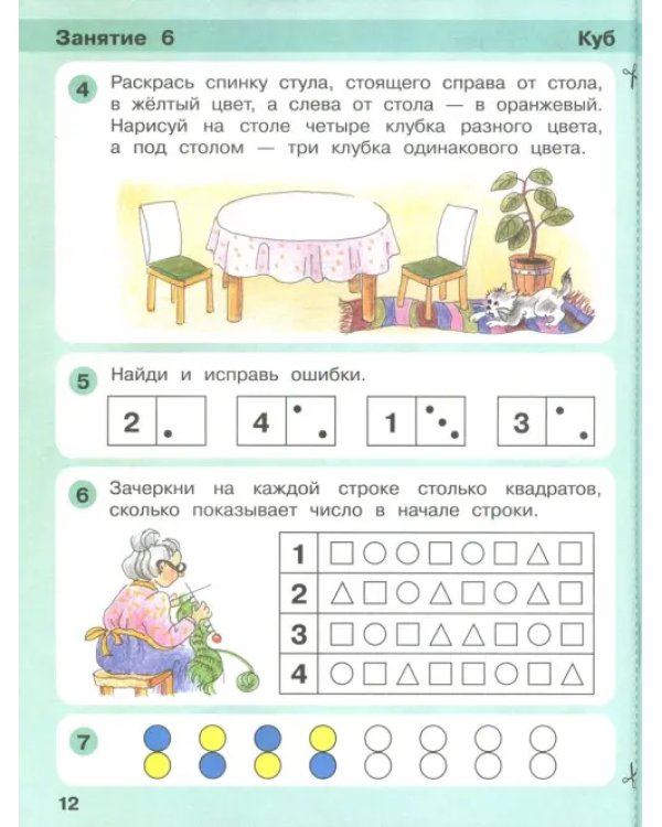 Игралочка. Математика для детей 4-5 лет. Ступень 2. ФГОС ДО