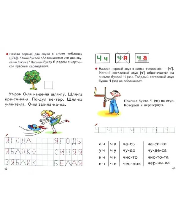 Обучение грамоте. 4-6 лет