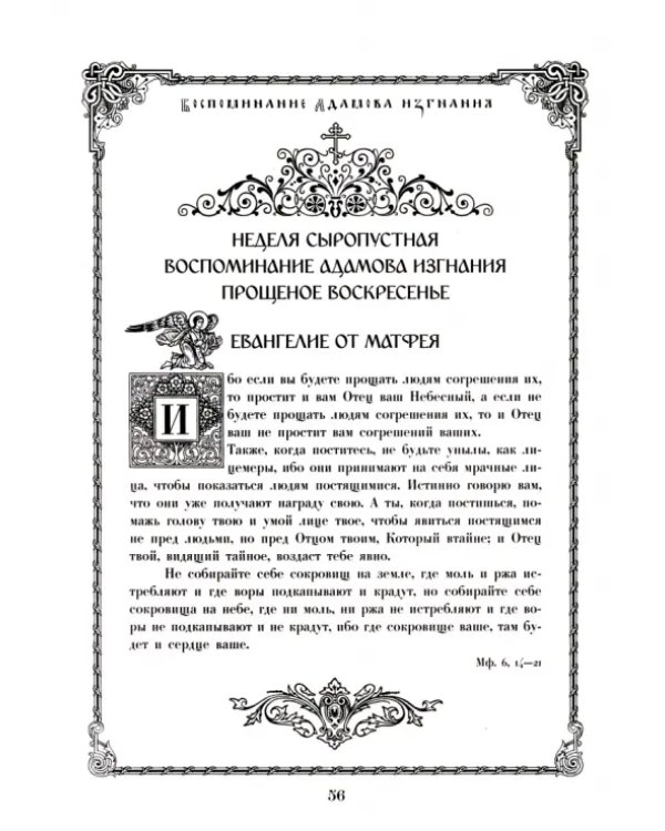 Чтение на каждый день Великого поста