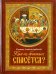 Кто из богатых спасется?