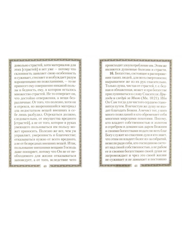 Кто из богатых спасется?