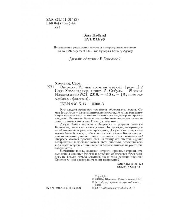 Эверлесс. Узники времени и крови
