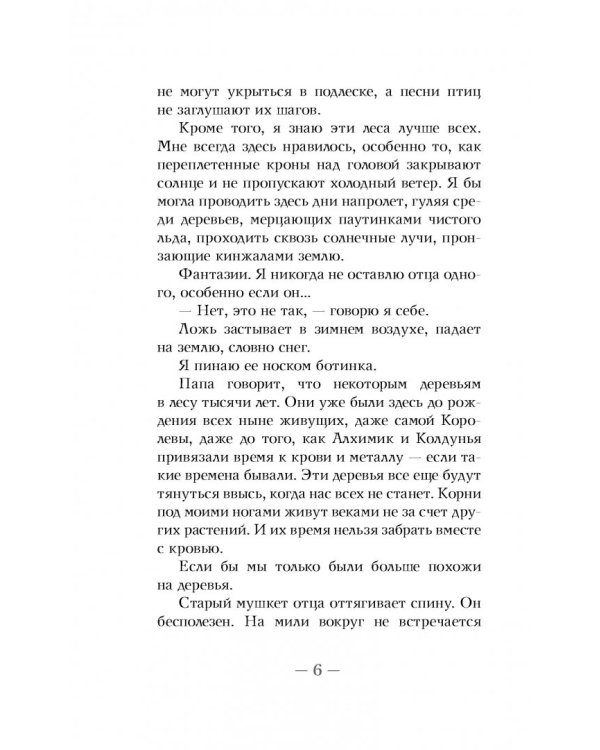 Эверлесс. Узники времени и крови