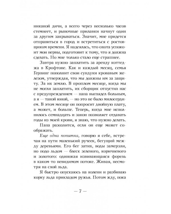 Эверлесс. Узники времени и крови